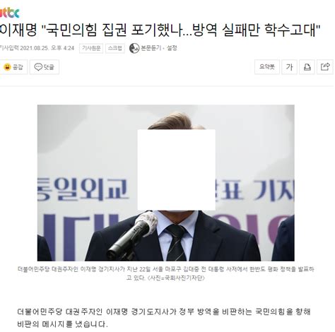 이재명 국민의힘 집권 포기했나방역 실패만 학수고대 정치시사 에펨코리아