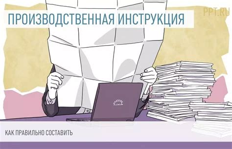 Производственные инструкции - Корпоративный институт энергетики