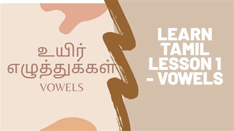 Learn Tamil Alphabet Lesson 1 Vowels Youtube