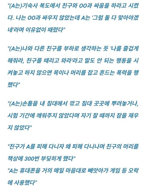 이동관 아들 학폭 피해자 진술 모음 정치시사 에펨코리아