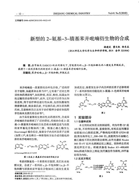 新型的2 氨基 3 腈基苯并吡喃衍生物的合成 word文档在线阅读与下载 免费文档