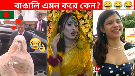 অস্থির বাঙালি Part 93😂 Osthir Bangali Funny Facts Osthir Bangla