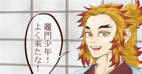 腐滅の刃 これからの話【🔥さんと🎴】 Giのマンガ 漫画 煉炭 Pixiv