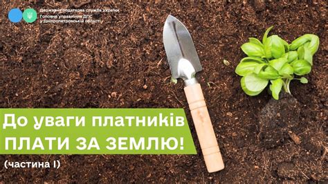 До уваги платників плати за землю - YouTube