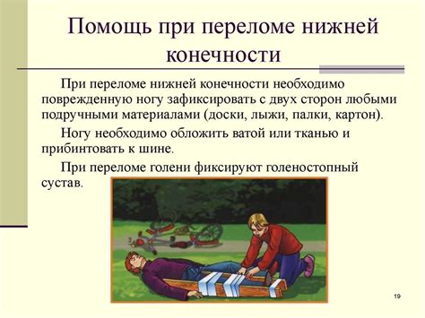Оказания первой помощи при переломах - презентация онлайн