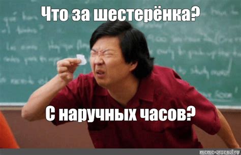 Создать мем "китаец смотрит в бумажку, мем китаец щурится оригинал, мем ...