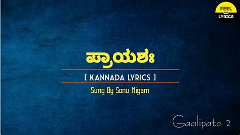 Prayashaha Song Lyrics In Kannadasonunigamarjunjanyagaalipata 2