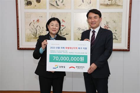 강원도 산불 피해 특별재난지역 5개 시·도에 성금 7000만원 전달 헤럴드경제