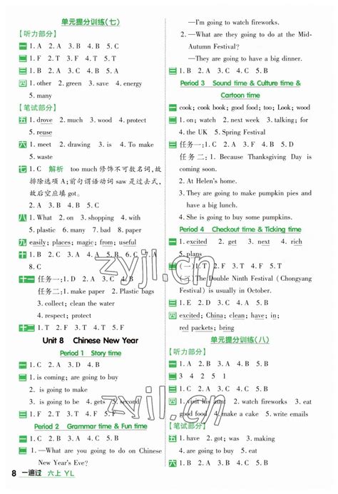 2023年一遍过六年级英语上册译林版答案——青夏教育精英家教网——