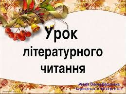 3 клас, 03 грудня, вівторок
