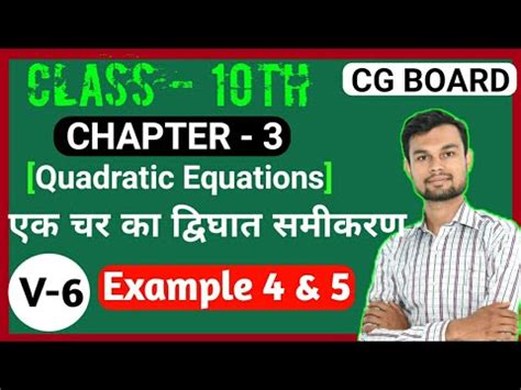 Dikhat Samikaran Ke Anuprayog Class 10 Solving Quadratic Equations