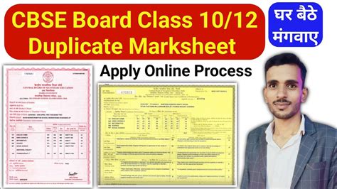 CBSE Board Duplicate Marksheet apply process from Home CBSE Board क