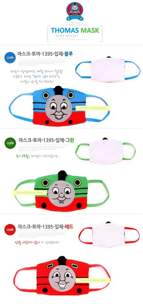 Thomas And Friends Mask Pororo Online Shop