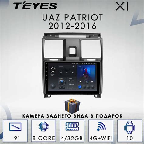 Штатная магнитола Teyes X1 4 32GB 4G UAZ PATRIOT УАЗ ПАТРИОТ