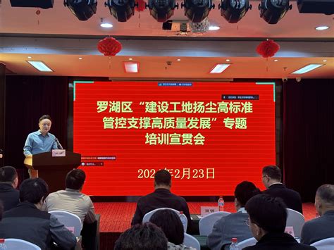 深圳市生态环境局罗湖管理局举办专题培训宣贯会罗湖社区家园网