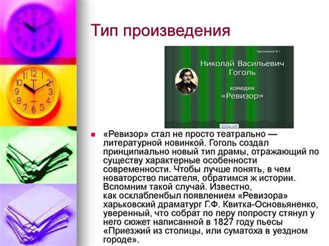 «Ревизор». История создания комедии - online presentation