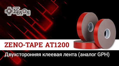 Двухсторонняя клеевая лента ZENO-TAPE AT1200 - YouTube