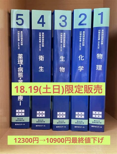 2022新発 青本青問薬剤師国家試験対策参考書2023 108回 裁断済み Asakusasubjp