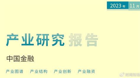 京融智库 中国金融产业研究报告：46万家 投资机构top20出炉 红杉投最 万家 金融企业 投资机构 新浪新闻