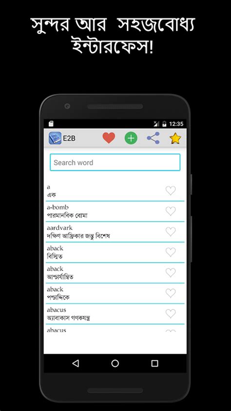 Android için English to Bangla Dictionary APK İndir