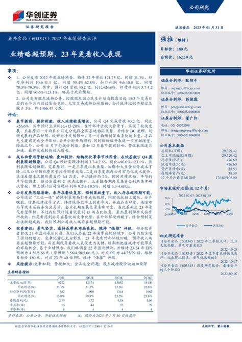 2022年业绩预告点评：业绩略超预期，23年更看收入表现