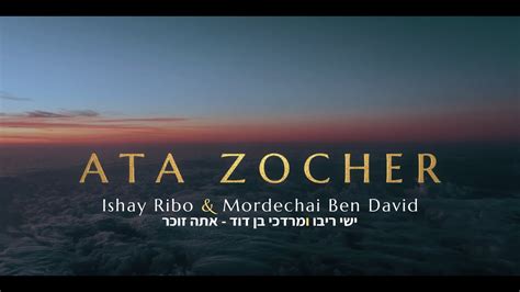 Ata Zojer — Ishay Ribo Mordejai Ben David ישי ריבו ומרדכי בן דוד