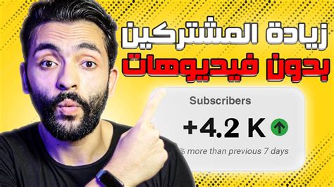 طرق ذكية لزيادة عدد مشتركين اليوتيوب بدون عمل فيديوهات Youtube