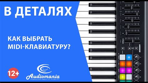 Как выбрать MIDI-клавиатуру? - YouTube