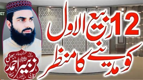 Molana Qari Zubair Ahmad Bhatti Sb Topice Wafat Un Nabi S A W