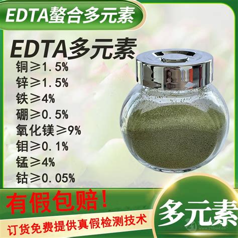 Edta螯合微量多元素edta混合盐edta Mix添加量 江苏徐州 食品商务网