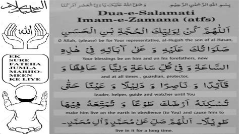 Dua Imam E Zamana With Urdu Translation دعائے امام زمانہ Youtube