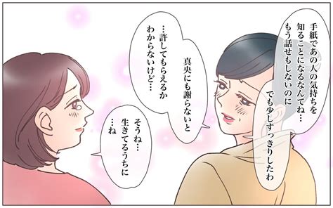 「やっぱりあなたを許せない」ふたりの妻の結末は／実家に棺桶が運ばれてきました（24）【ママたちのガールズトーク まんが】｜ウーマンエキサイト