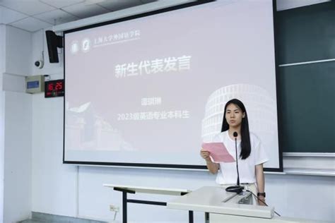 外国语学院成功举办2023级本科新生见面会 上海大学外国语学院