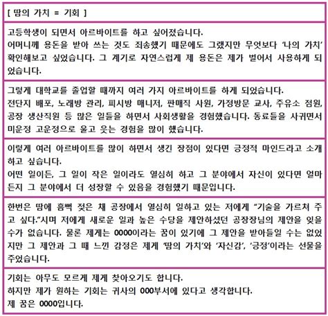 자기소개서 성장과정 예시 취업자소서 합격 네이버 블로그