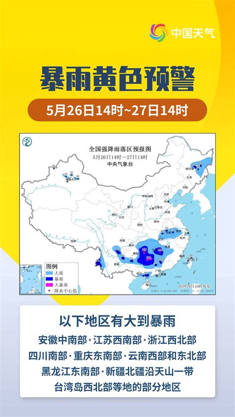 预警日报：5月26日中央气象台发布暴雨黄色预警 江南华南将有较强降水过程 千里眼视频 搜狐视频