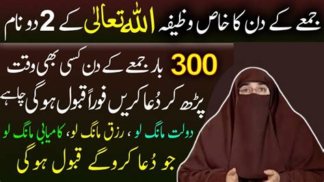 Jumma K Din Ka Wazifa Har Dua Qabool Hune Ka Wazifa Bayan By Dr