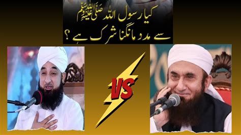 Kya Nabi Se Madad Mangna Shirk Hai Molana Tariq Jameel Vs Molana