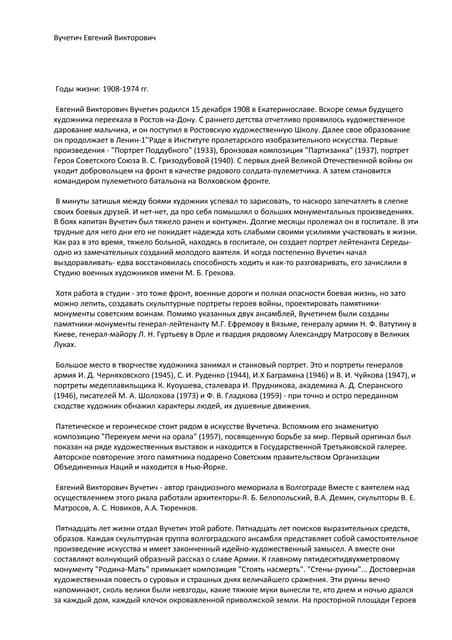 вучетич евгений викторович | PDF