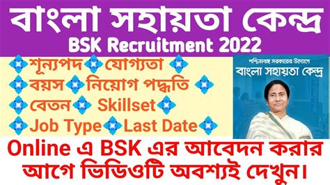 Bsk Recruitment 2022। বাংলা সহায়তা কেন্দ্রে নিয়োগ ২০২২। Deo