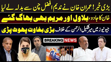 Imran Khan Ny Nadeem Afzal Chan Sy Badla Ly Liya Bilawal Maryam