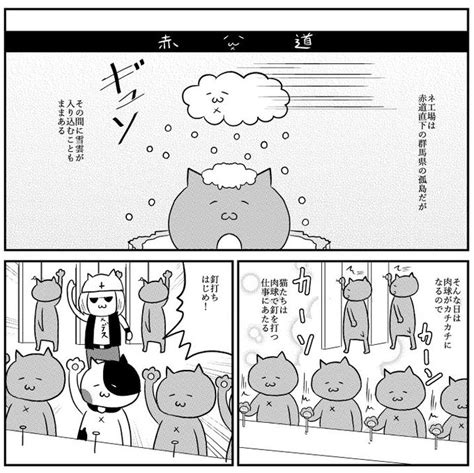 今日は猫の日ということで、猫漫画以外の何物でもない「猫工船」が載っている カレー沢 薫 さんのマンガ ツイコミ 仮