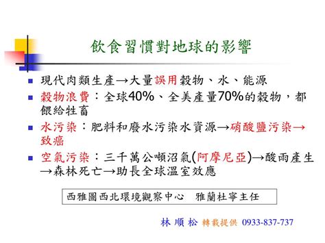 Ppt 健康與防癌 如何能吃得高枕無憂 Powerpoint Presentation Id5001915