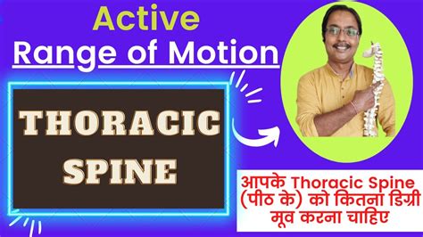 Thoracic Spine Active Range Of Motion Thoracic Spine Movement