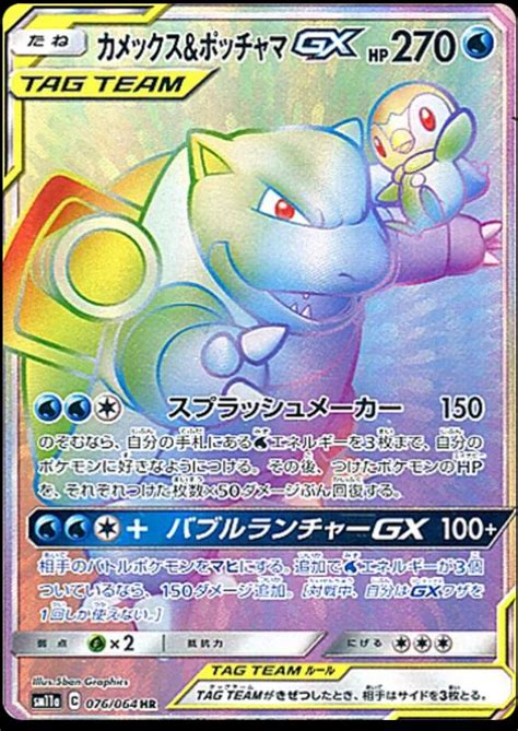 Blastoise Piplup Tag Team Gx Prijzen Pokemon Japanese Remix