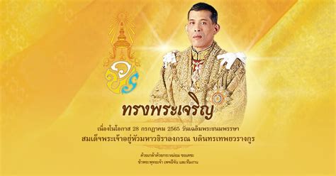 พระราชประวัติ สมเด็จพระเจ้าอยู่หัว รัชกาลที่ 10