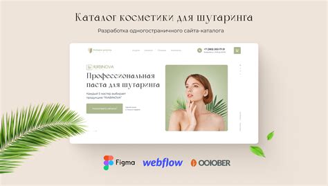 Каталог косметики для шугаринга :: Behance