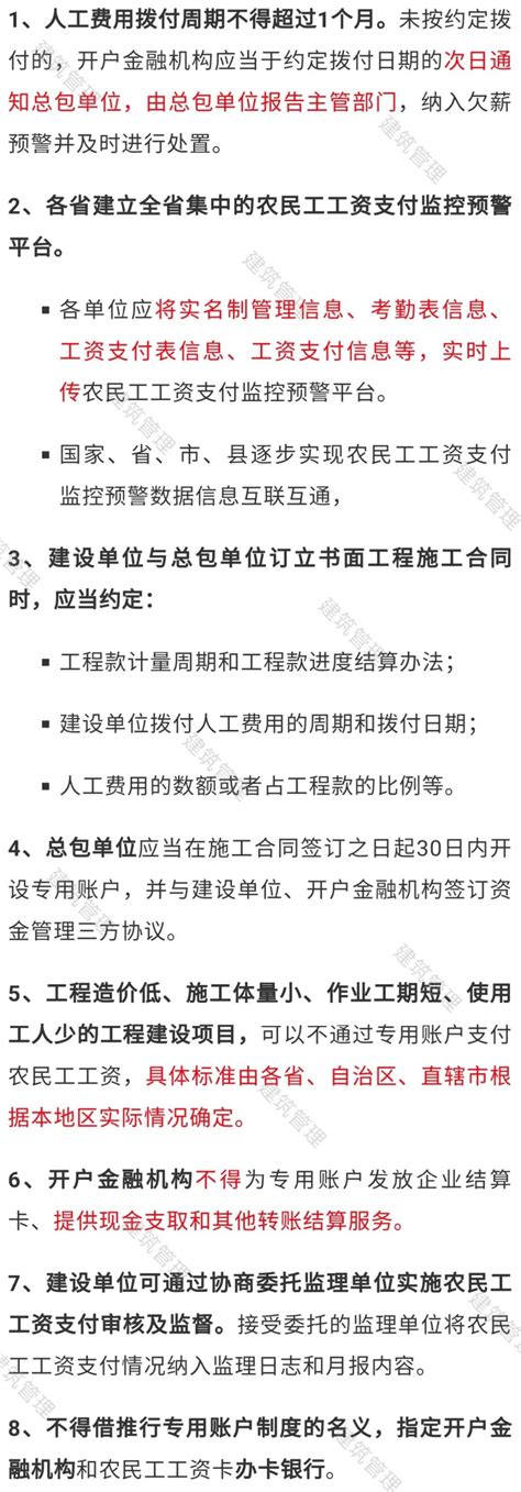 人社部：人工费拨付周期不得超过1个月！各省都要建立农民工工资支付监控预警平台！ 土木在线