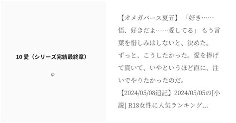 R 18 10 10 愛（シリーズ完結最終章） 【夏五】【完結】愛し君、春に死に給ふこと勿れ ゆの小説シ Pixiv