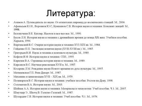 Научная революция XVII века - презентация онлайн