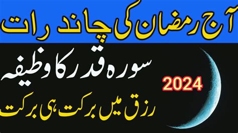 Ramzan Ki Chand Raat Ka Wazifa Rizq Ka Wazifa Ramzan Youtube